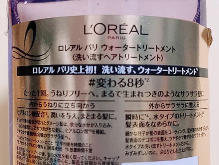 ウォータートリートメント/ロレアル パリ/洗い流すヘアトリートメントを使ったクチコミ(3枚目)