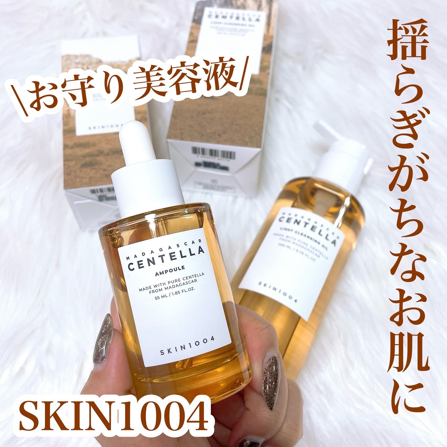 センテラ アンプル/SKIN1004/美容液を使ったクチコミ（1枚目）