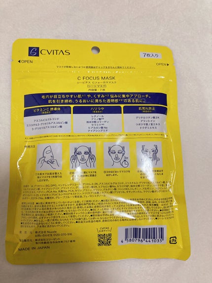 Cフォーカスマスク/CVITAS/シートマスク・パックを使ったクチコミ(3枚目)