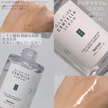 GLACIER CENTELLA SERUM /feelxo/美容液を使ったクチコミ(4枚目)