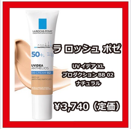 UVイデア XL プロテクションBB/ラ ロッシュ ポゼ/BBクリームを使ったクチコミ(1枚目)