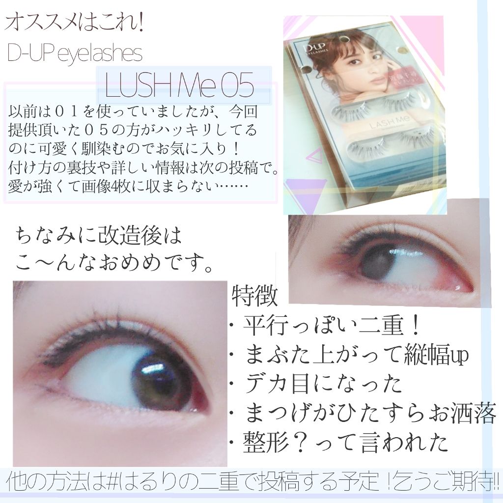 ãã£ãŒã¢ããã¢ã€ã©ãã·ã¥ LASH Meãã©ãã·ã¥ããŒ/D-UP/ã€ããŸã€ãã䜿ã£ãã¯ãã³ãïŒ4æç®ïŒ