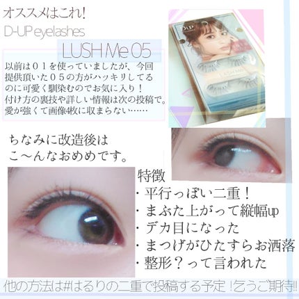 ãã£ãŒã¢ããã¢ã€ã©ãã·ã¥ LASH Meãã©ãã·ã¥ããŒ/D-UP/ã€ããŸã€ãã䜿ã£ãã¯ãã³ãïŒ4æç®ïŒ