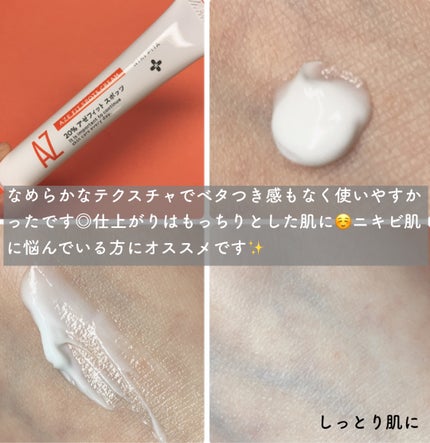 AZ アゼフィットスポッツ/NIKI PITA/フェイスクリームを使ったクチコミ(3枚目)