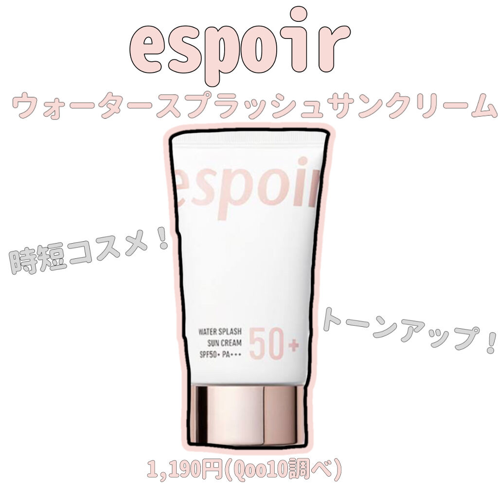 ウォータースプラッシュサンクリーム/espoir/日焼け止め・UVケアを使ったクチコミ（1枚目）