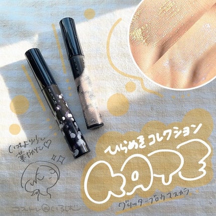 グリッターブロウマスカラ/KATE/眉マスカラを使ったクチコミ(1枚目)