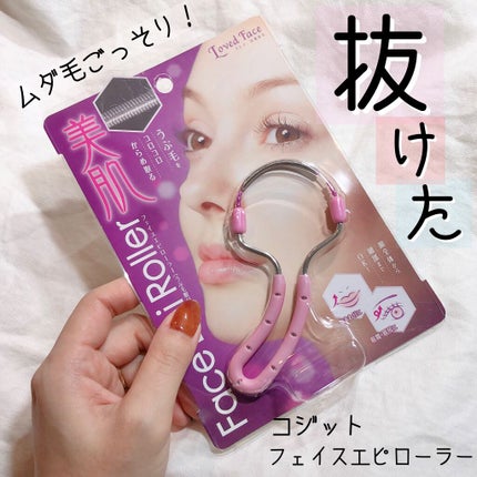 フェイスエピローラー/コジット/その他化粧小物を使ったクチコミ(1枚目)