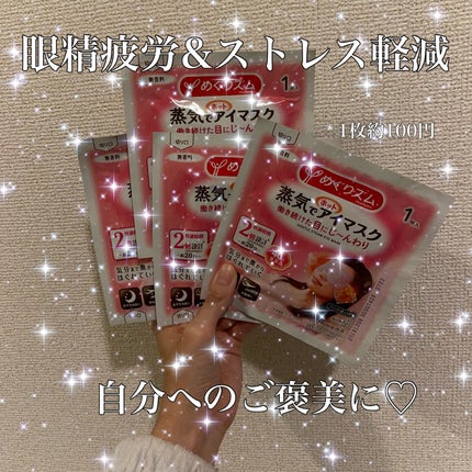 めぐりズム 蒸気でホットアイマスク 無香料 12枚入【旧】/めぐりズム/ホットアイマスクの画像