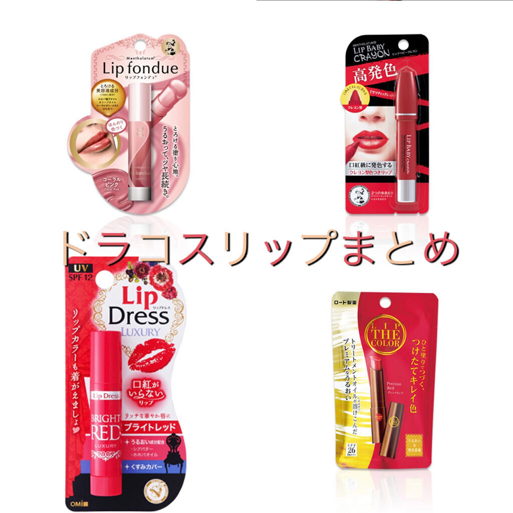 リップベビークレヨン/メンソレータム/口紅を使ったクチコミ（1枚目）