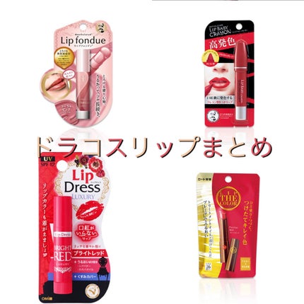 リップドレス/メンターム/リップクリームを使ったクチコミ(1枚目)