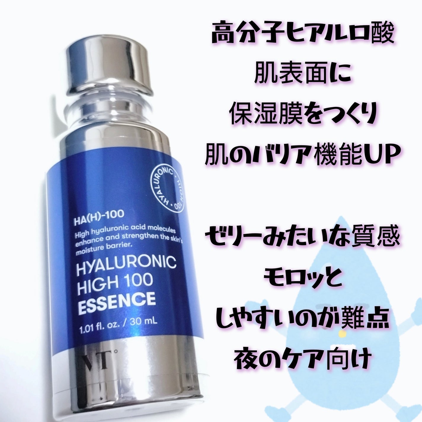 ヒアルロニックハイ100エッセンス/VT/美容液を使ったクチコミ(2枚目)