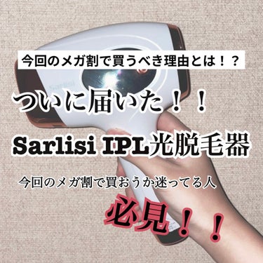 一言で言うと、「まあいいんじゃないかな？」としか言えないけど、買うなら今！

今回のレビューは“SARLISI IPL光脱毛器”
約¥7,100で購入

2日に届いたので早速試しました。今日の