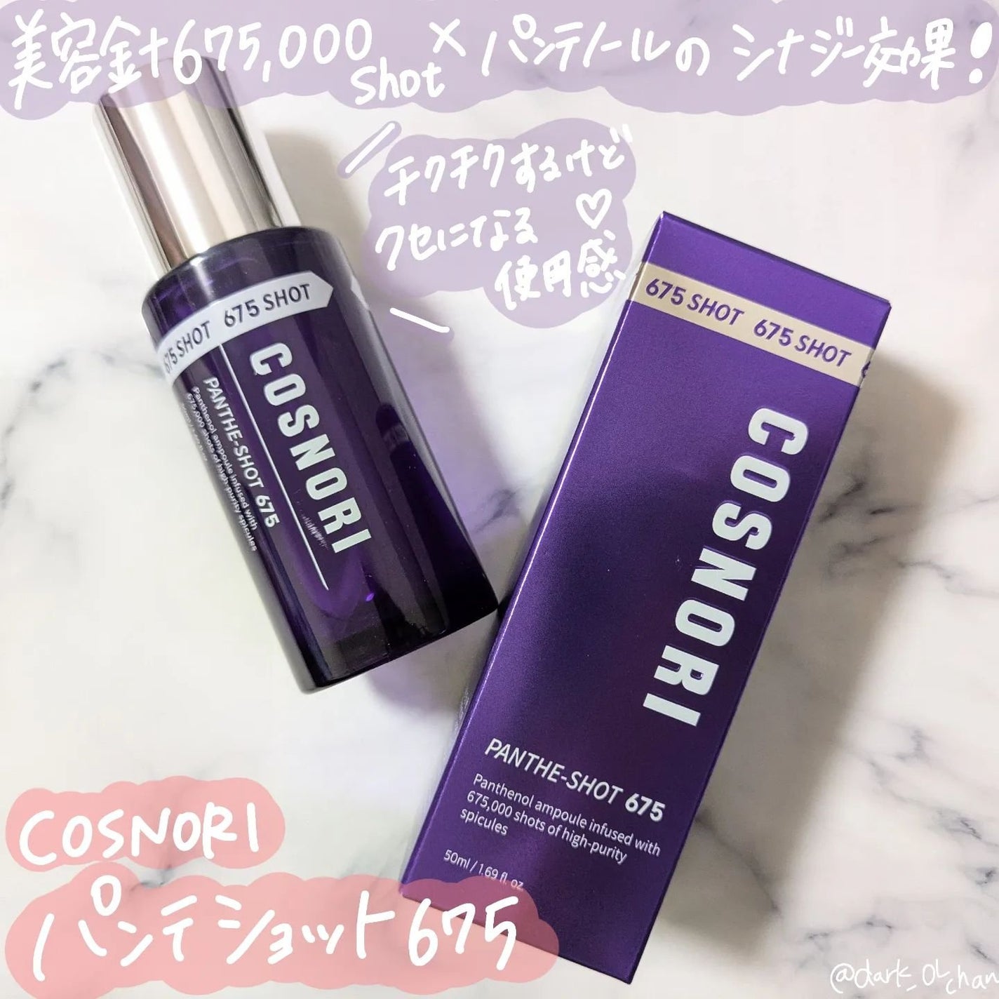 パンテショット675/COSNORI/美容液を使ったクチコミ(1枚目)