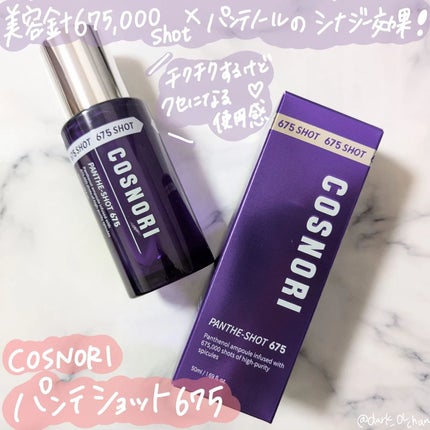 パンテショット675/COSNORI/美容液を使ったクチコミ(1枚目)