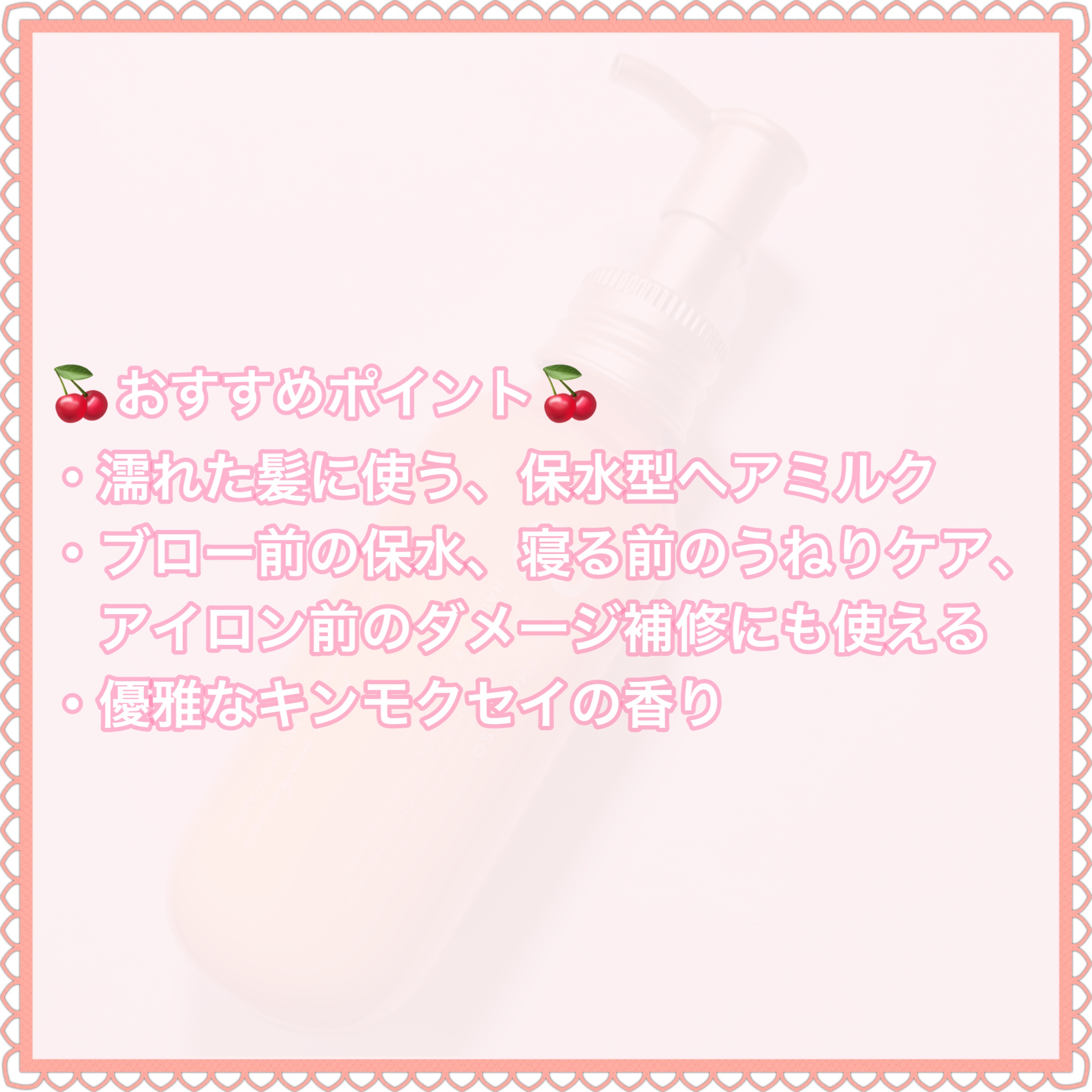 ジェントルリペア＆モイストチャージ 美容液ヘアミルク キンモクセイの香り /エイトザタラソ/ヘアミルクを使ったクチコミ（3枚目）