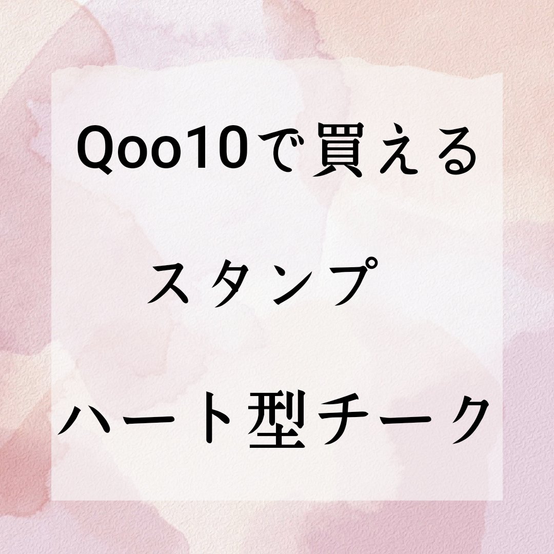 タッチインソール チークブラッシャー/touch in SOL /ジェル・クリームチークを使ったクチコミ（1枚目）
