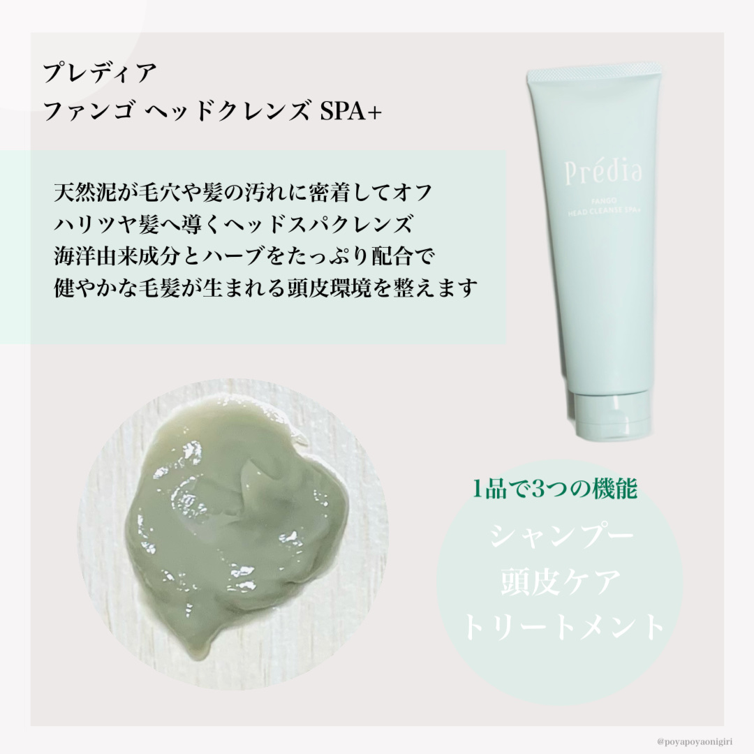 ファンゴ ヘッドクレンズ ＳＰＡ+/Prédia/頭皮ケアを使ったクチコミ（2枚目）