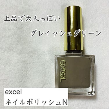 エクセル ネイルポリッシュ N NL05 イブニングヴィレッジ/excel/マニキュアを使ったクチコミ（1枚目）