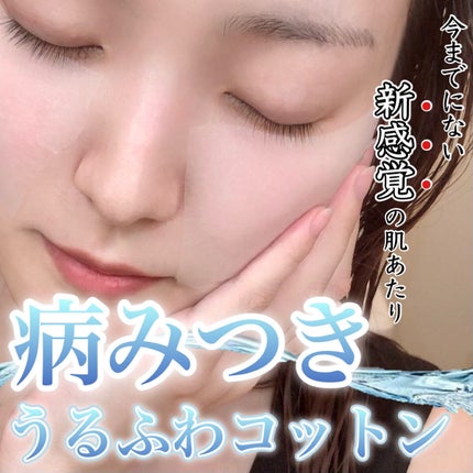 シルコット うるうるコットン/シルコット/コットンを使ったクチコミ(1枚目)