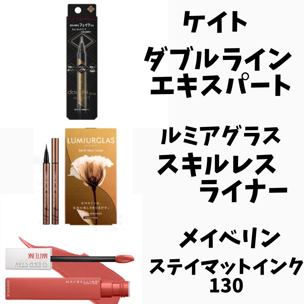ダブルラインエキスパート/KATE/リキッドアイライナーを使ったクチコミ（3枚目）
