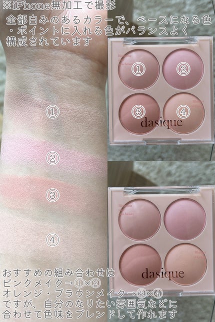 ブレンディングムードチーク/dasique/パウダーチークを使ったクチコミ(2枚目)
