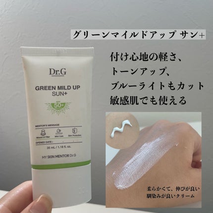 グリーンマイルドアップサンプラス/Dr.G/日焼け止めクリームを使ったクチコミ(5枚目)