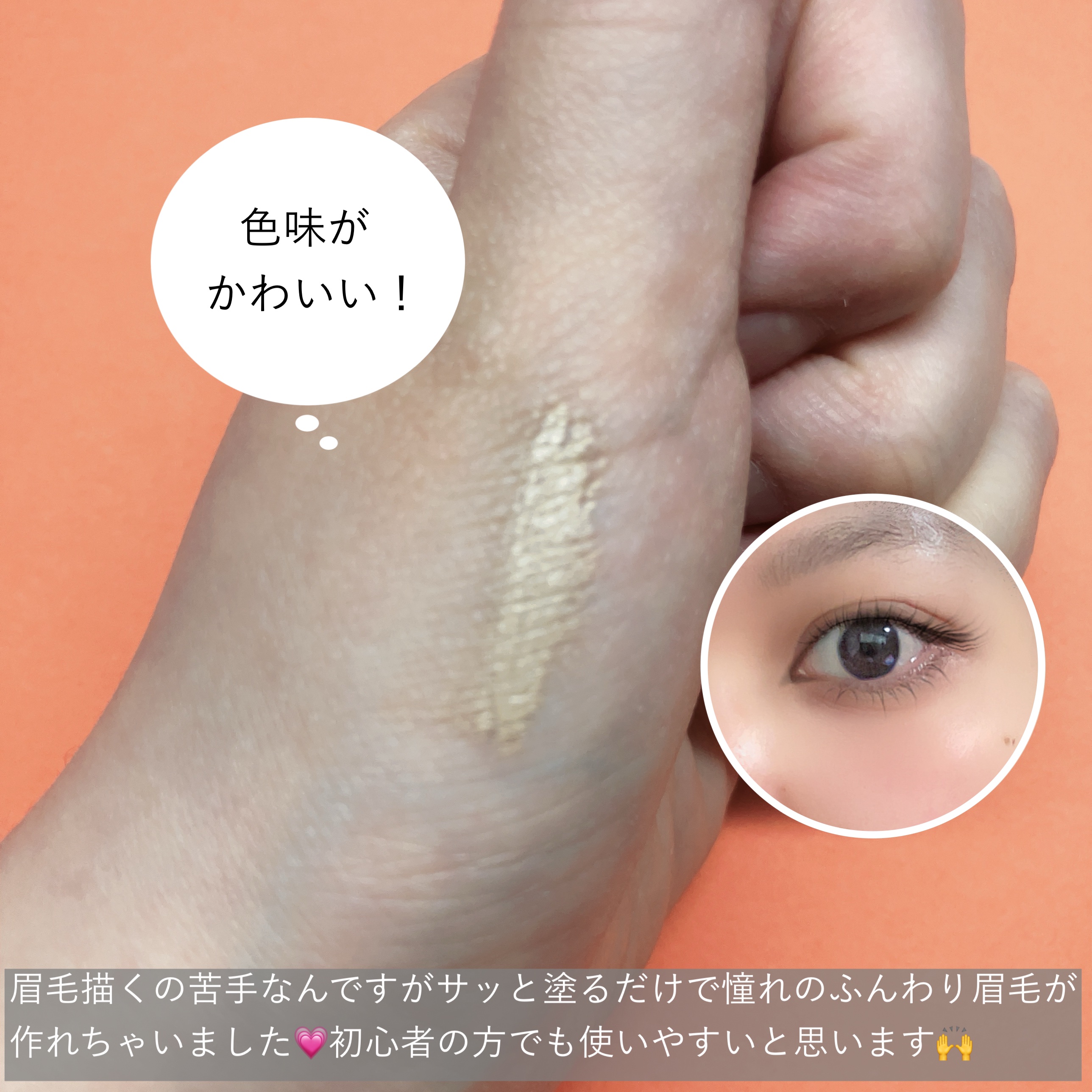 キス うす眉メーカー/KiSS/眉マスカラを使ったクチコミ（3枚目）