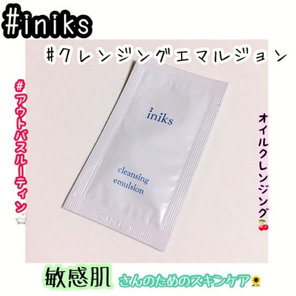 クレンジング エマルジョン/iniks/クレンジングクリームを使ったクチコミ(1枚目)
