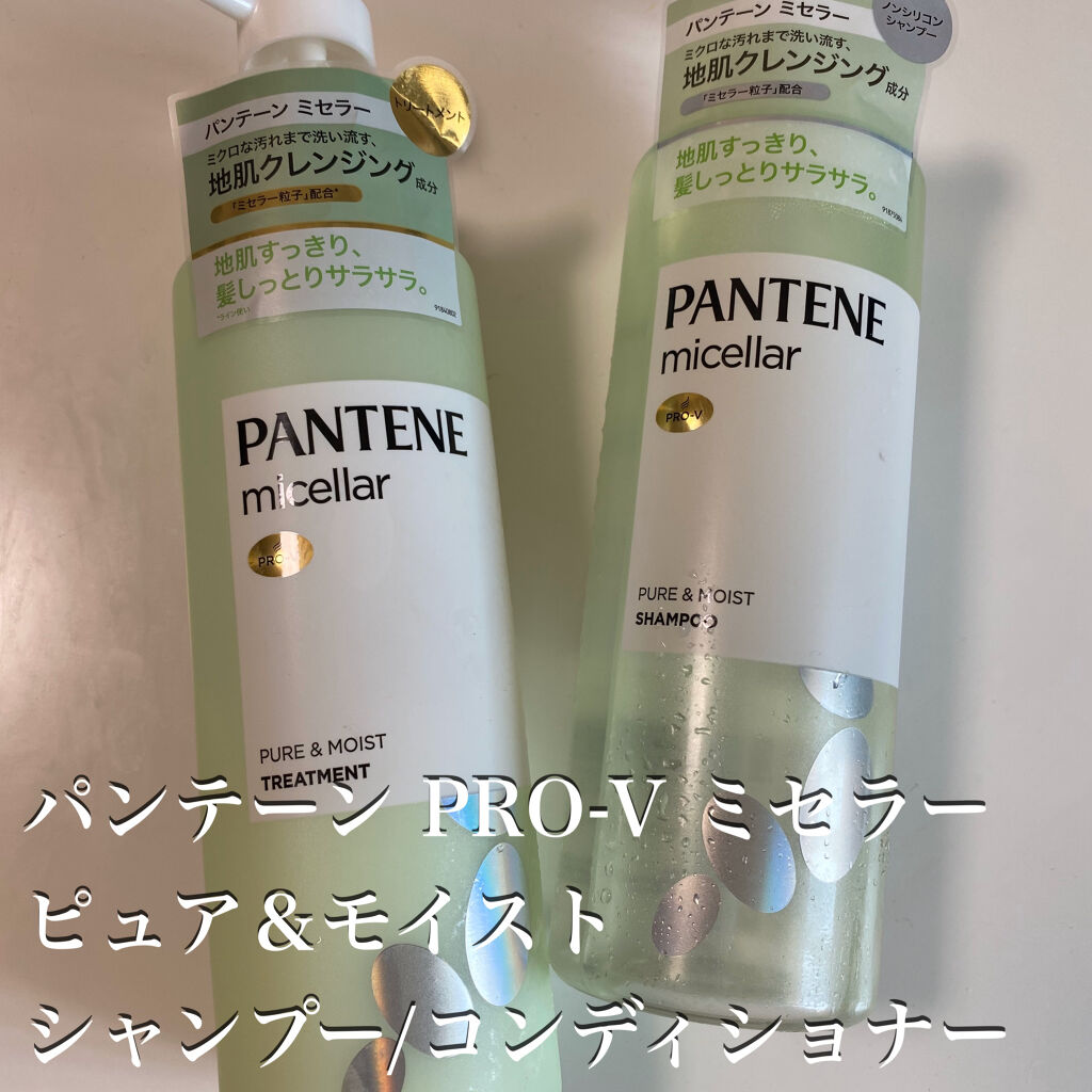 PRO-V ミセラー ピュア＆モイスト ノンシリコンシャンプー/トリートメント シャンプー本体/パンテーン/市販シャンプーを使ったクチコミ（3枚目）
