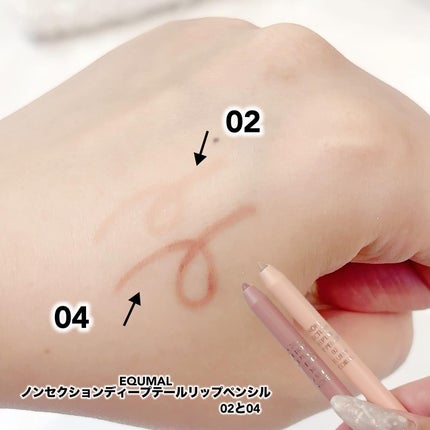 ノンセクショングローリーティント/EQUMAL/リップティントを使ったクチコミ(4枚目)