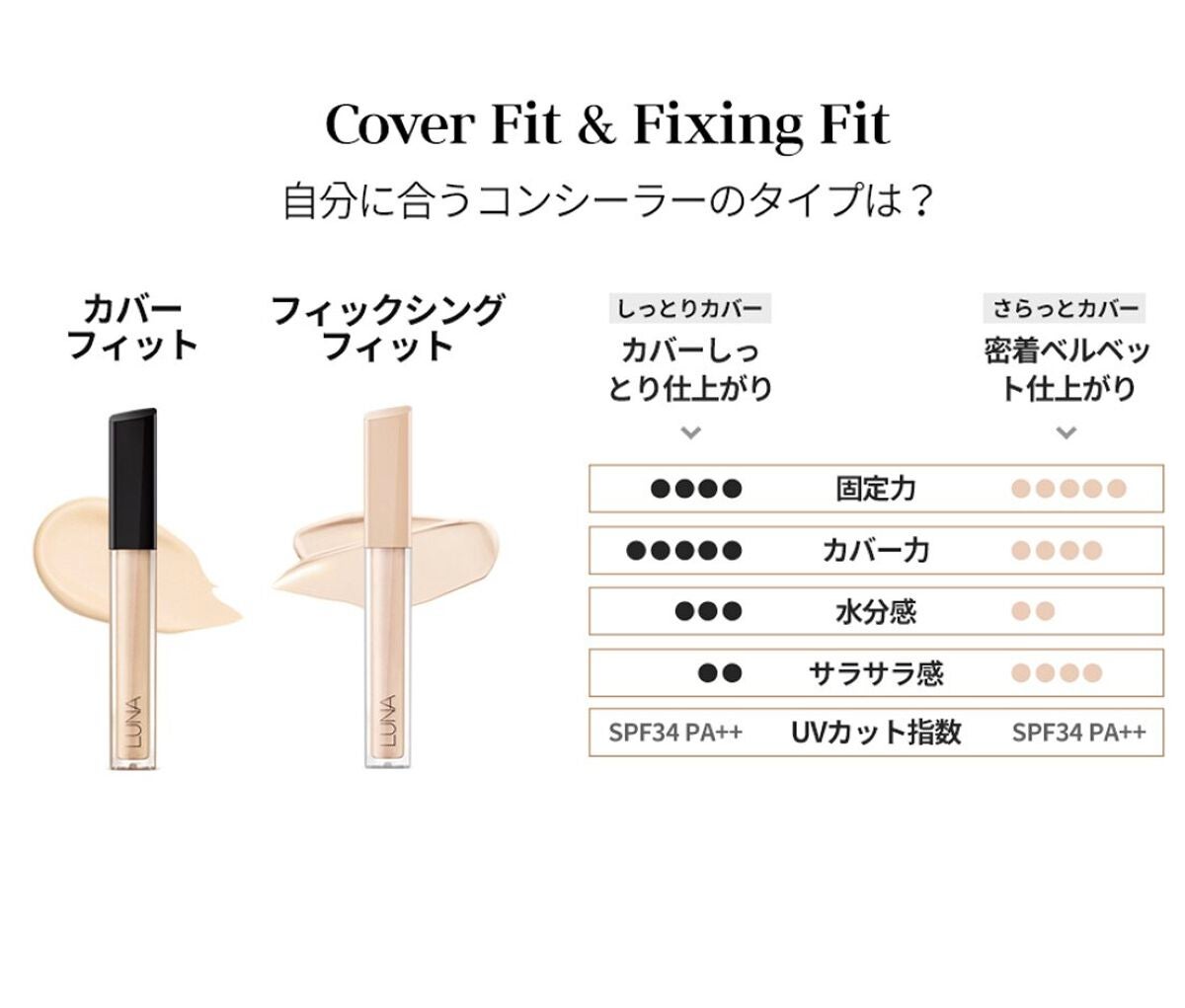 ロングラスティングチップコンシーラーフィックシングフィット LUNA