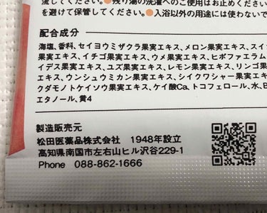 フルーツが香るボタニカルバスソルト マスカット＆キュウイ/松田医薬品/入浴剤を使ったクチコミ（3枚目）