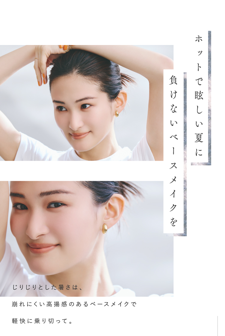 【LIPSベストコスメ2024 上半期】夏のベースメイクの新ルールの画像