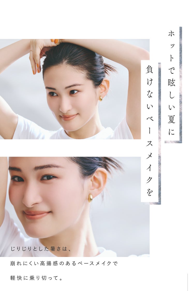 【LIPSベストコスメ2024 上半期】夏のベースメイクの新ルールの画像