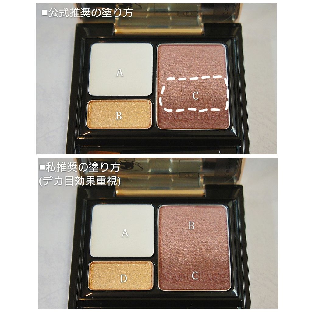 ドラマティックスタイリングアイズＳ/マキアージュ/アイシャドウパレットを使ったクチコミ（3枚目）