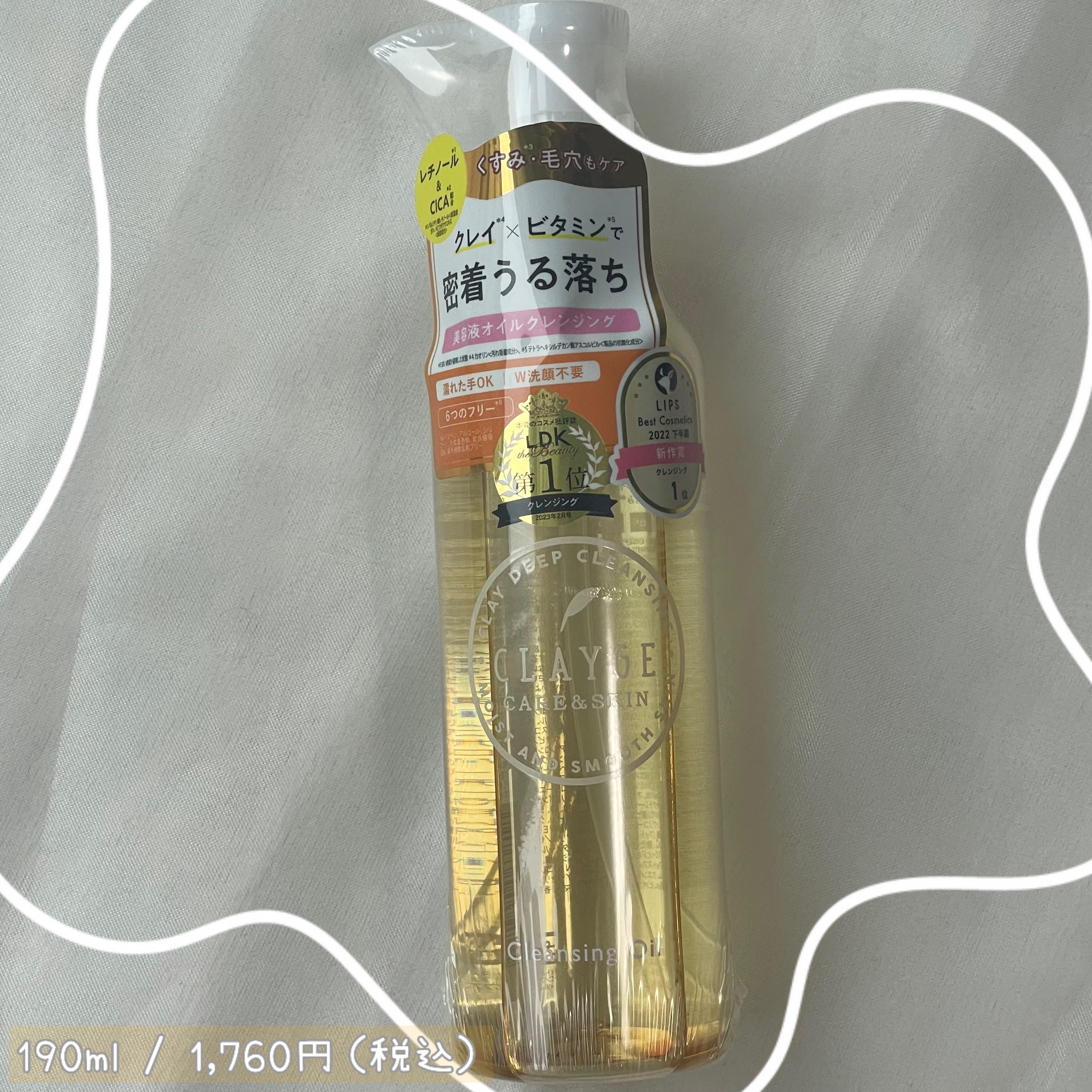 クレンジングオイル/CLAYGE/オイルクレンジングを使ったクチコミ（3枚目）