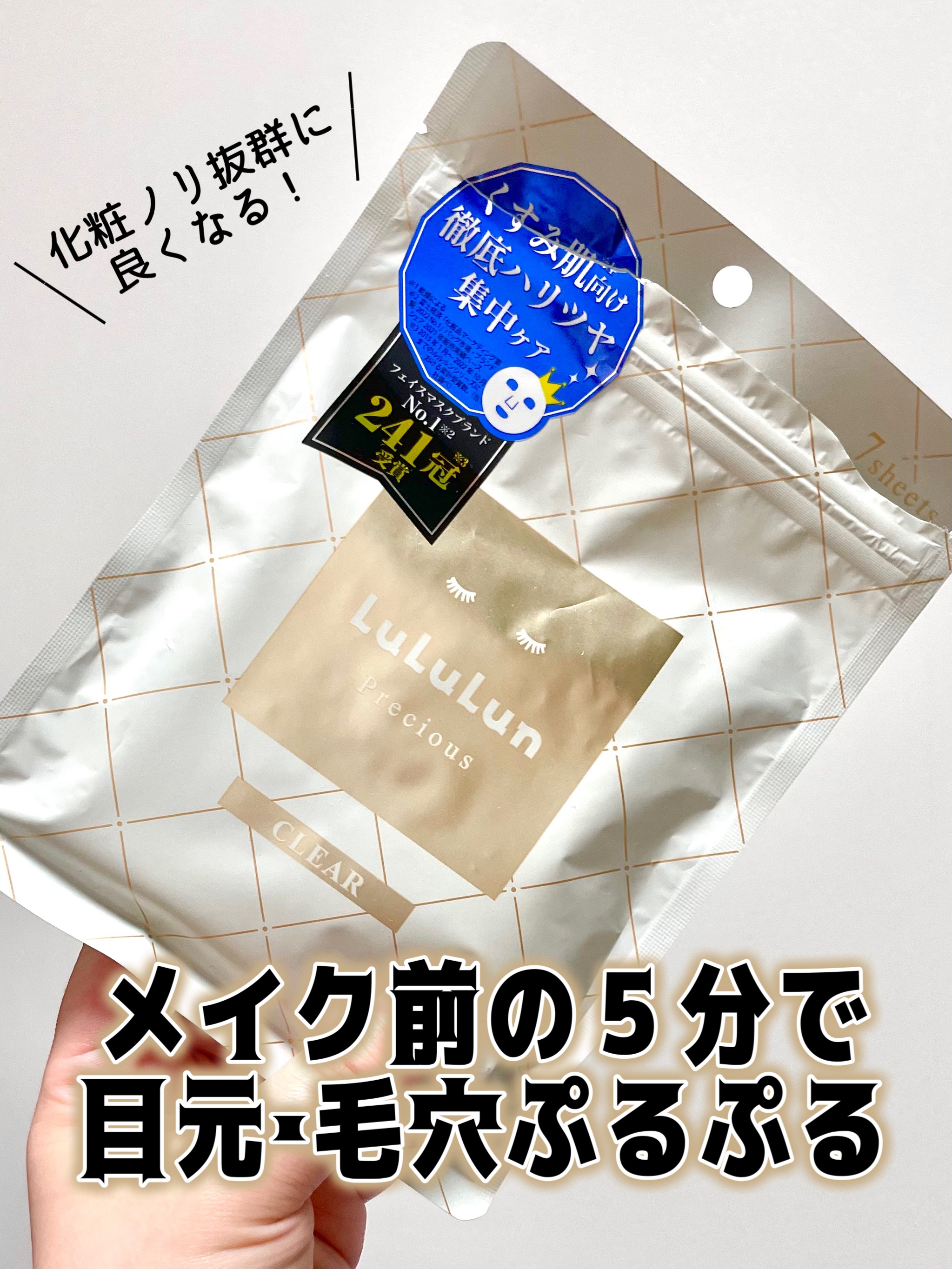 ルルルンプレシャス WHITE(クリア)【旧】/ルルルン/シートマスク・パックを使ったクチコミ（1枚目）