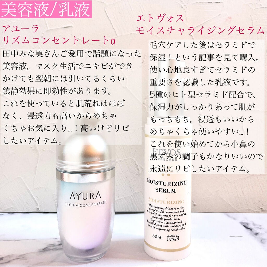 リズムコンセントレートα/AYURA/美容液を使ったクチコミ(5枚目)