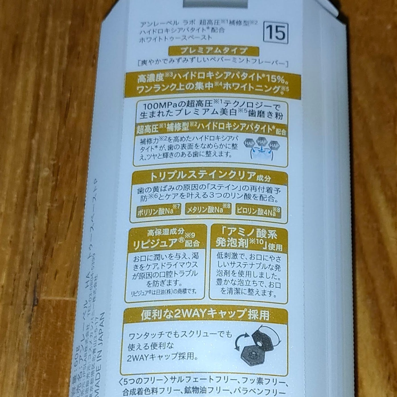 アンレーベル ラボ HA トゥースペーストP/unlabel/歯磨き粉を使ったクチコミ(4枚目)