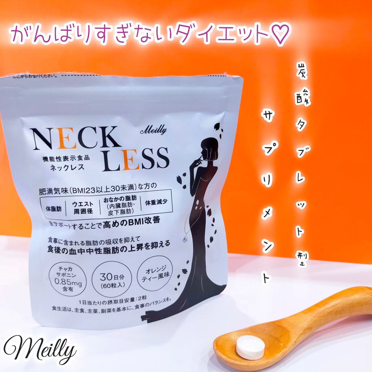 NECK LESS ダイエットサプリ 60粒×3袋 Amazon | 【Meilly】NECK LESS （ネックレス） 60粒