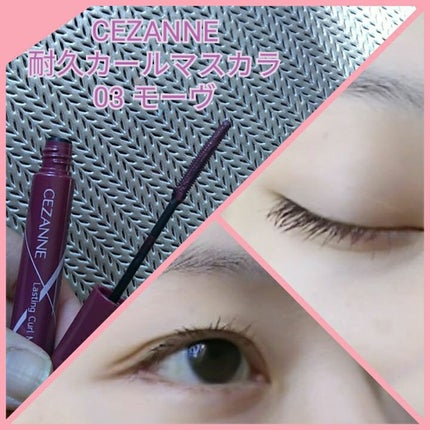 耐久カールマスカラ/CEZANNE/マスカラを使ったクチコミ(1枚目)