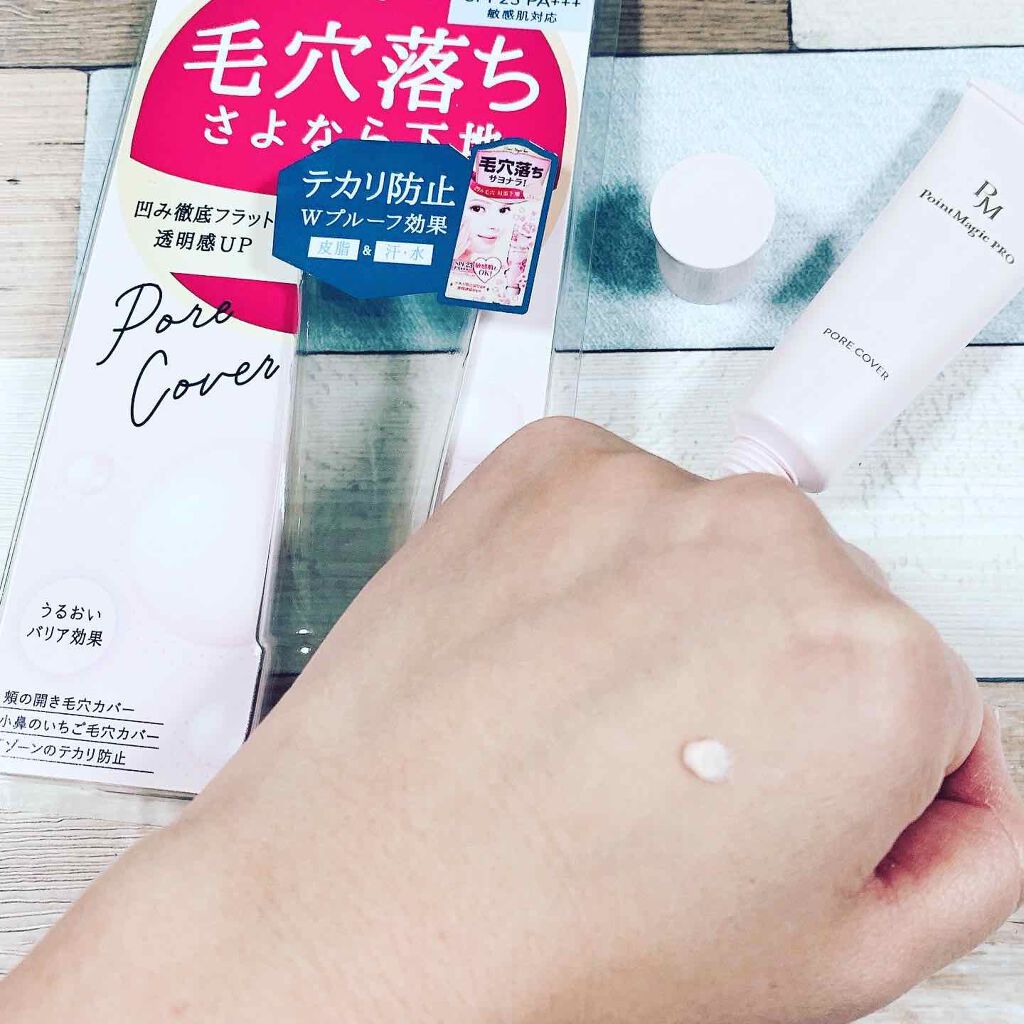 ポアカバー/ポイントマジックPRO/化粧下地を使ったクチコミ（3枚目）