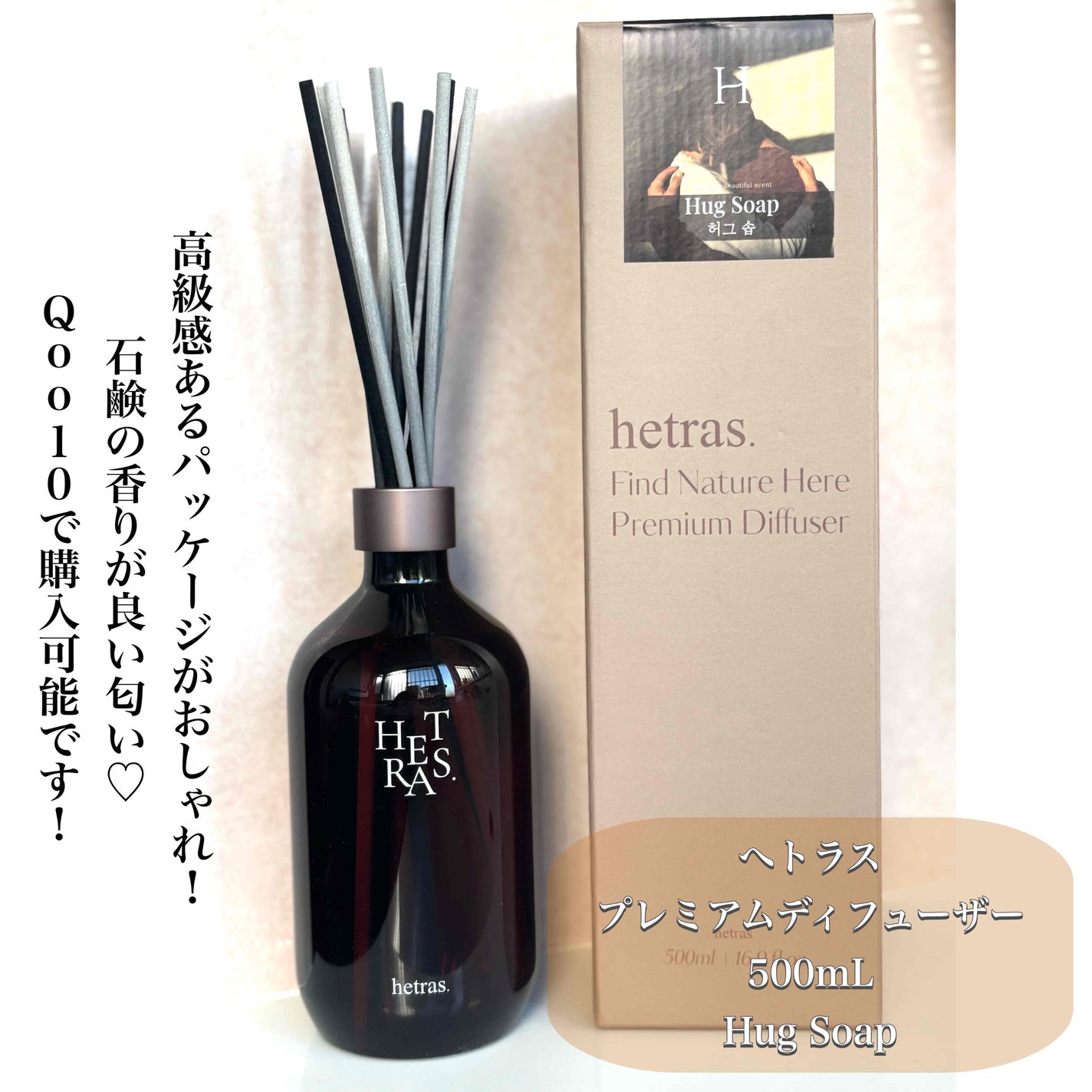 プレミアムディフューザー/hetras/ルームフレグランスを使ったクチコミ(5枚目)