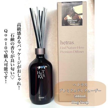 プレミアムディフューザー/hetras/ルームフレグランスを使ったクチコミ(5枚目)