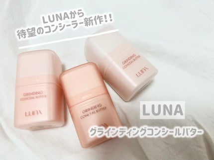まな on LIPS 「♡LUNAから待望のコンシーラーの新作が🫶🏻バターみたいなテク..」(1枚目)