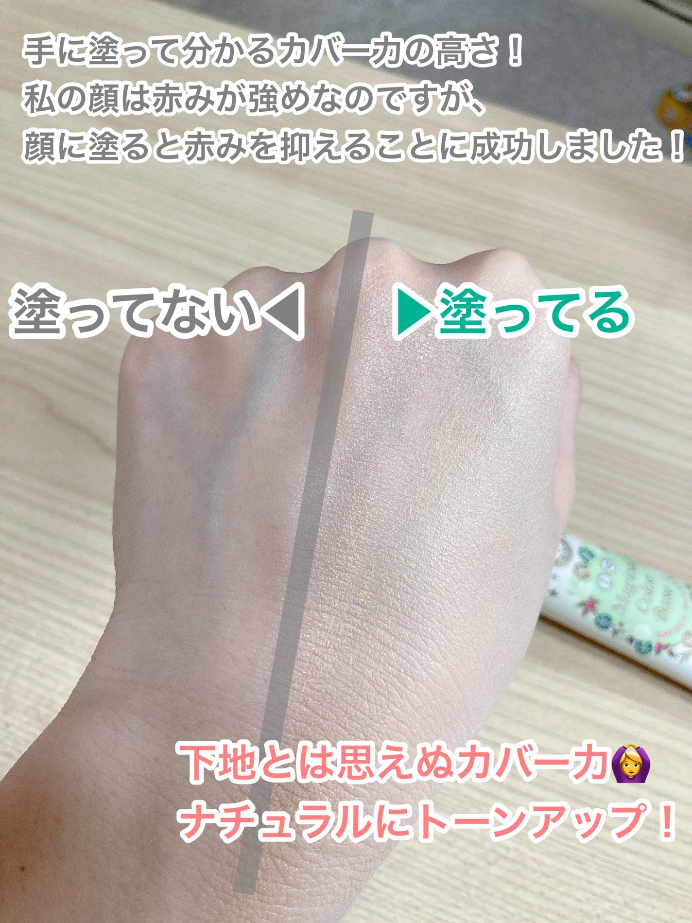 マジカルカラーベース/MAJOLICA MAJORCA/化粧下地を使ったクチコミ(5枚目)