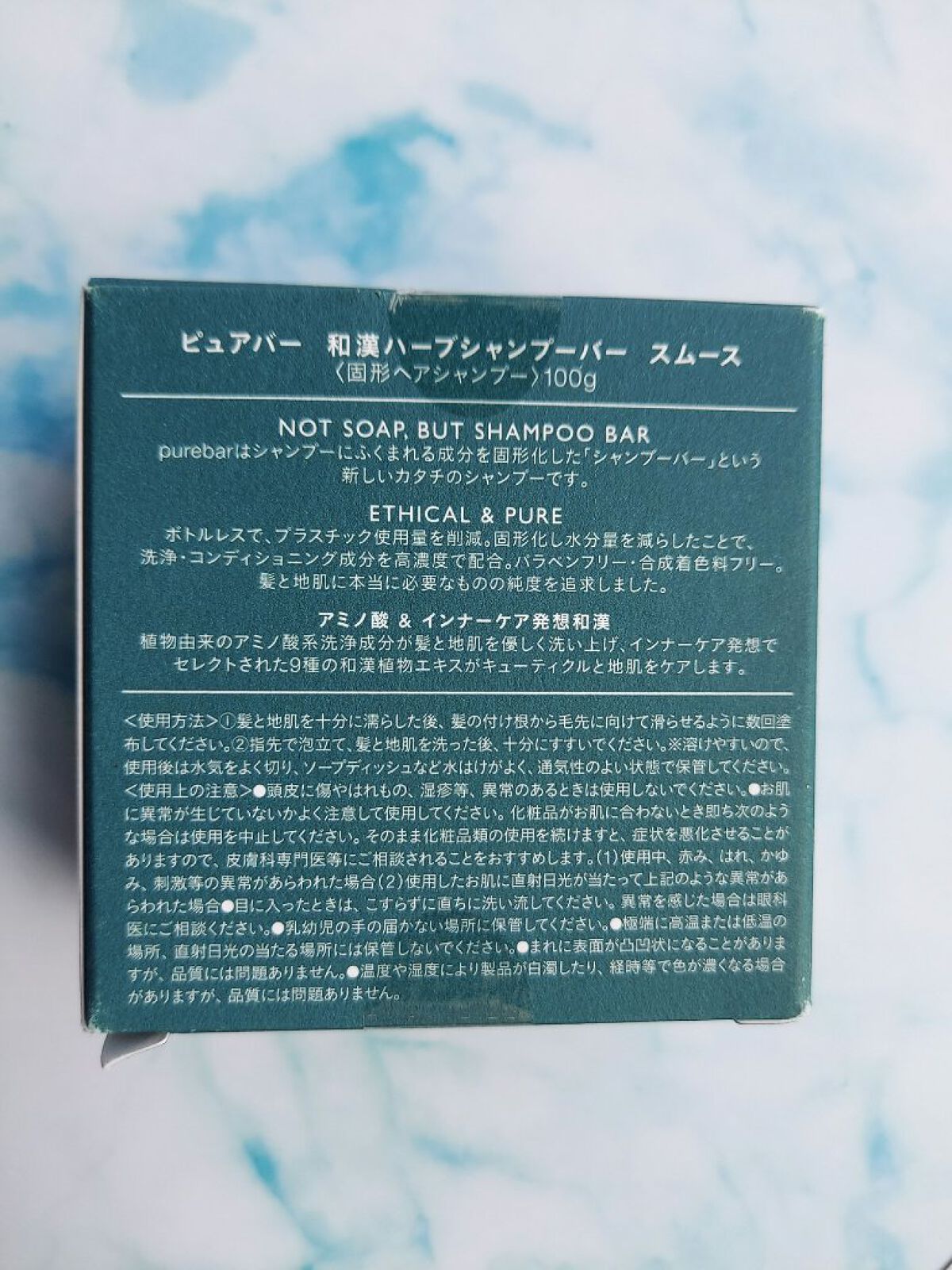 ピュアバー 和漢ハーブシャンプーバー スムース/purebar/市販シャンプーを使ったクチコミ（2枚目）