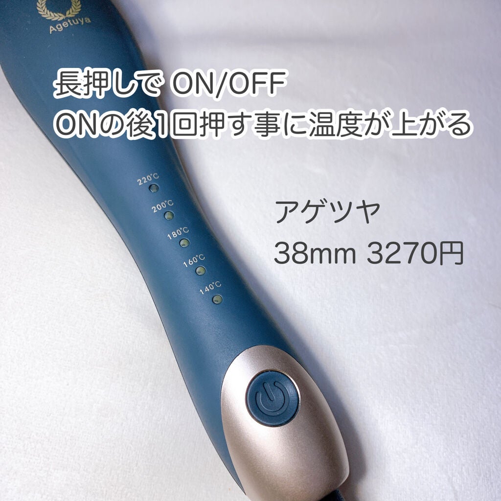 アゲツヤ カールアイロン/ローネジャパン/カールアイロンを使ったクチコミ(2枚目)