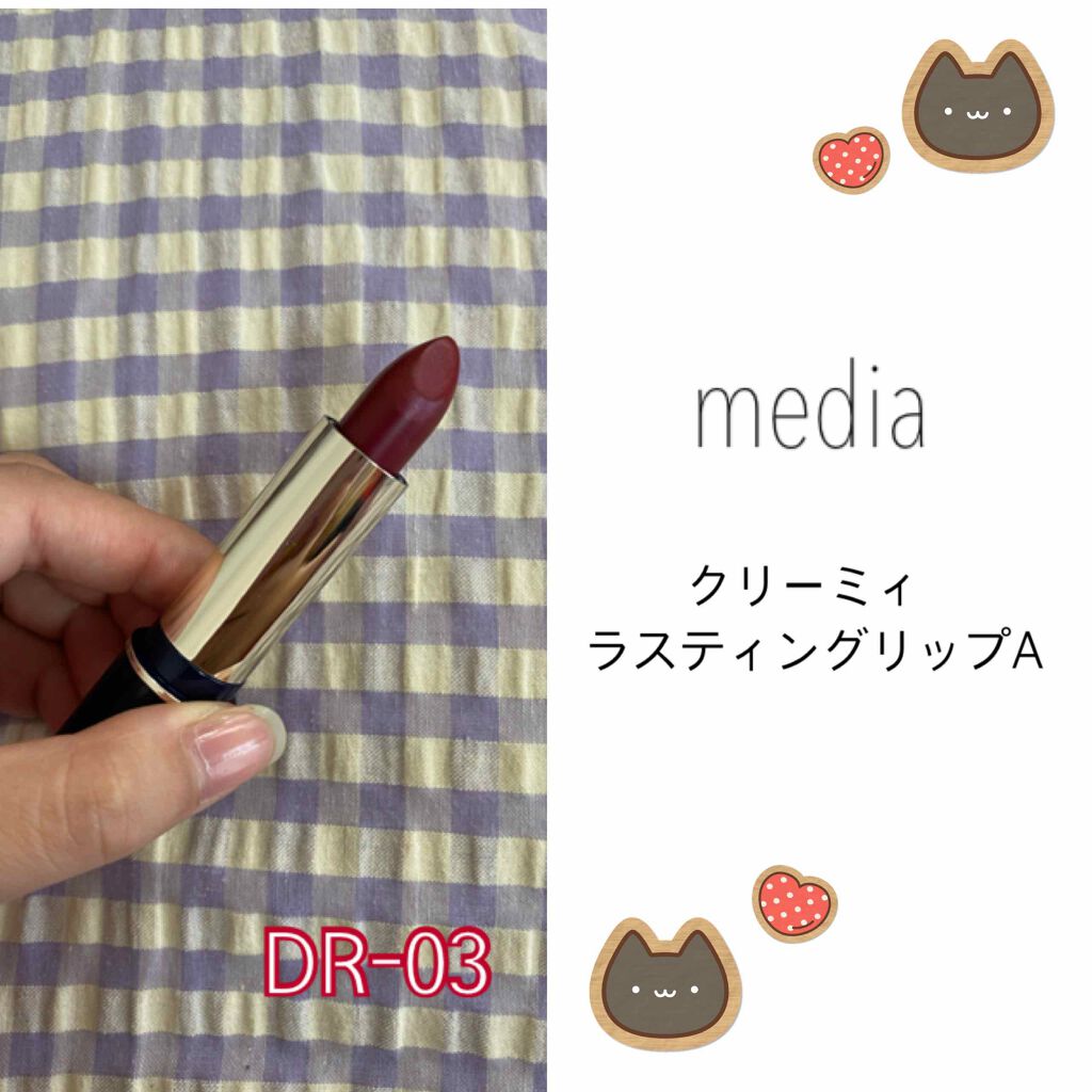 クリーミィラスティングリップA/media/口紅を使ったクチコミ(1枚目)
