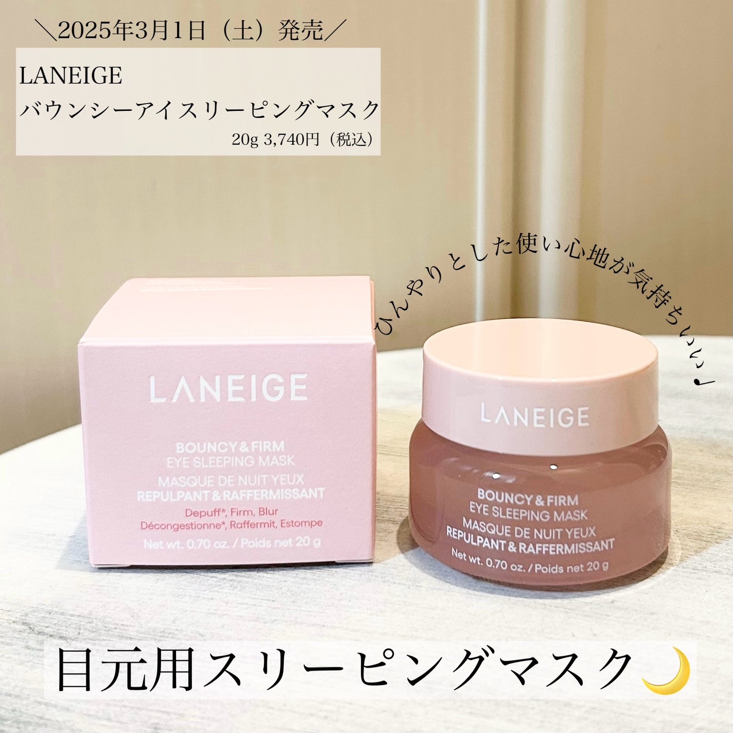 バウンシーアイスリーピングマスク/LANEIGE/アイケア・アイクリームを使ったクチコミ(1枚目)